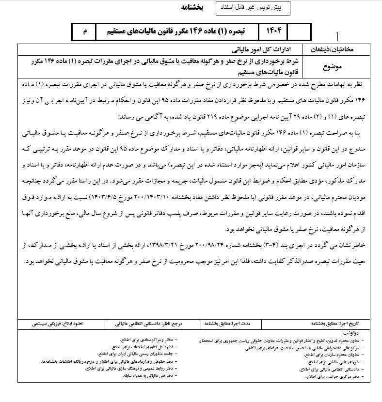 معافیت مالیاتی