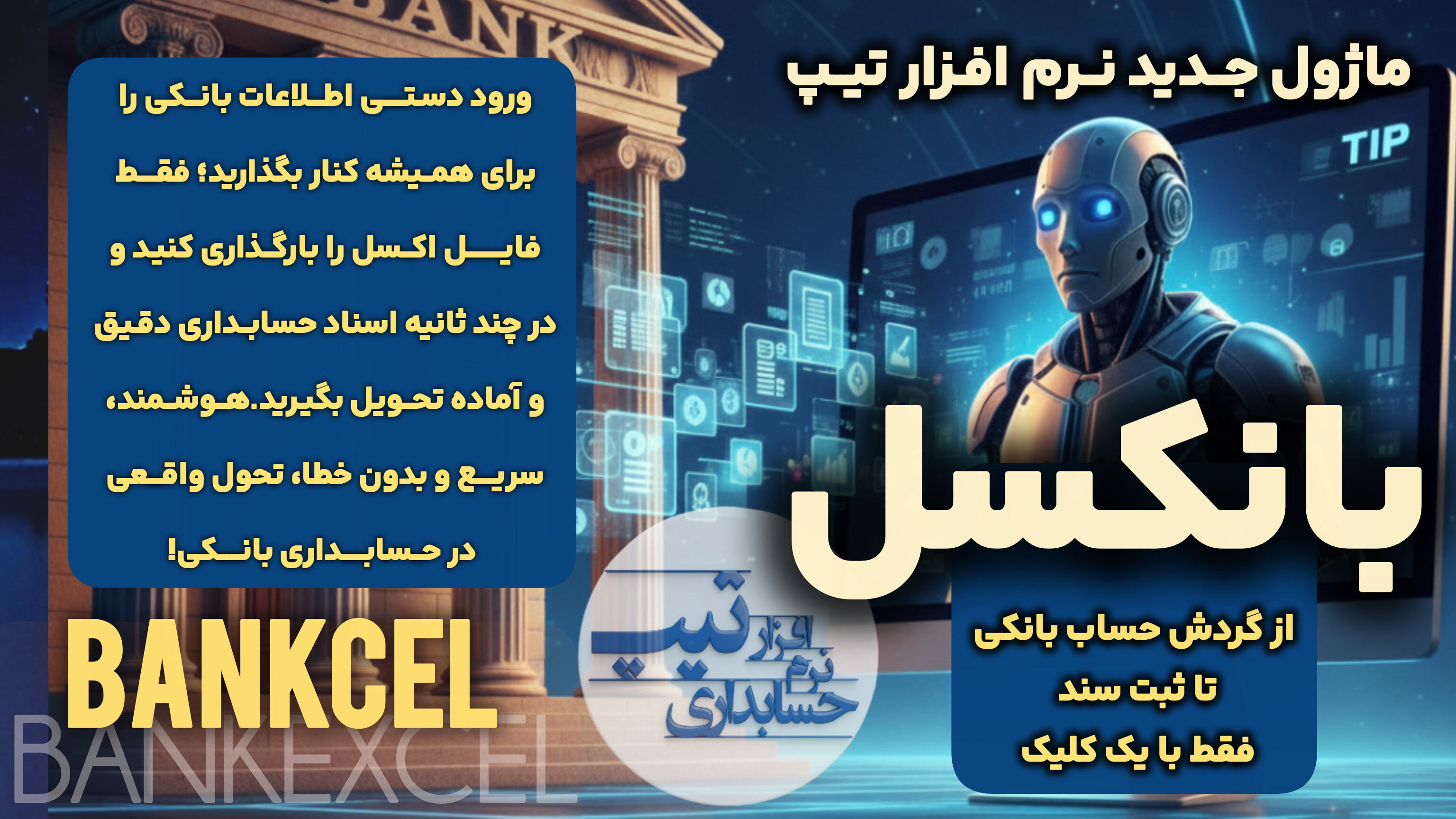 بانکسل